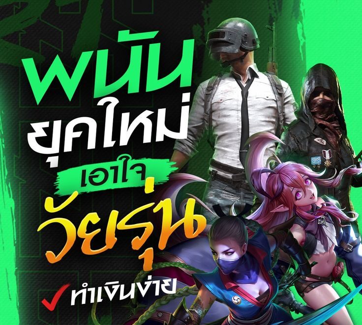 พนันยุคใหม่