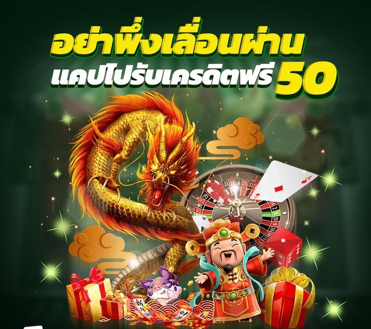 รับเครดิตฟรี